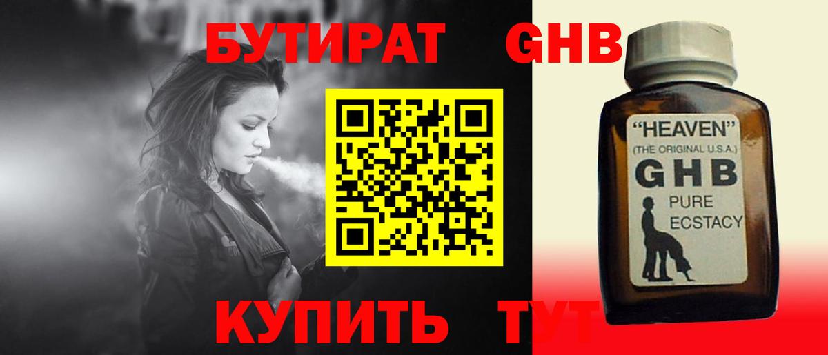 БУТИРАТ  Вход с VPN  Соль-Илецк  БУТИРАТ буратино 