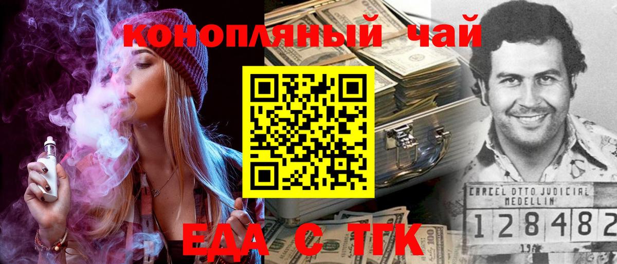 Еда ТГК марихуана  Вход с VPN  Соль-Илецк 