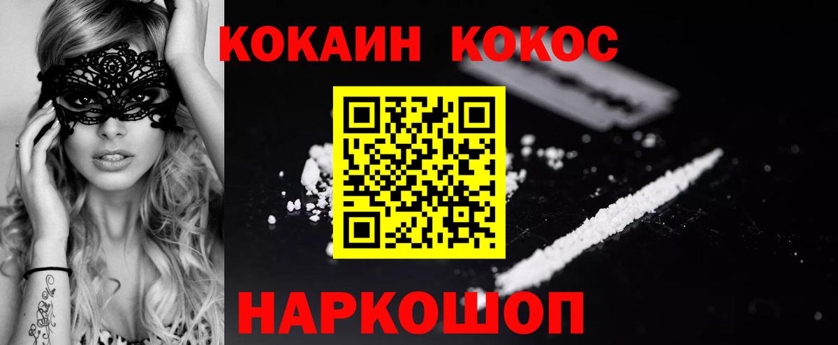 Соль-Илецк  КОКАИН FishScale  Вход с VPN  Cocaine VHQ 