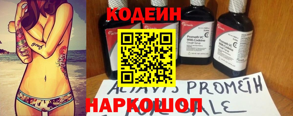 Кодеин Purple Drank  Вход с VPN  Соль-Илецк  Codein Purple Drank 