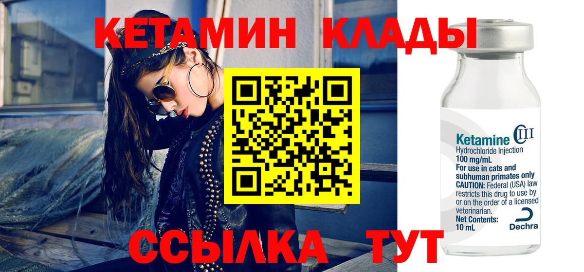 Соль-Илецк  КЕТАМИН VHQ  Кетамин VHQ  Вход с VPN 